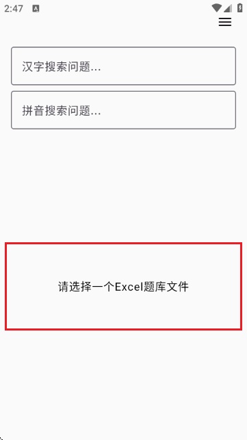 我要搜题 1.0 最新版 0