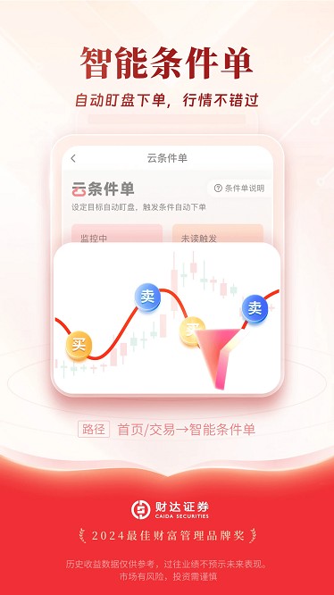 东吴秀财 v9.1.0 最新版 1