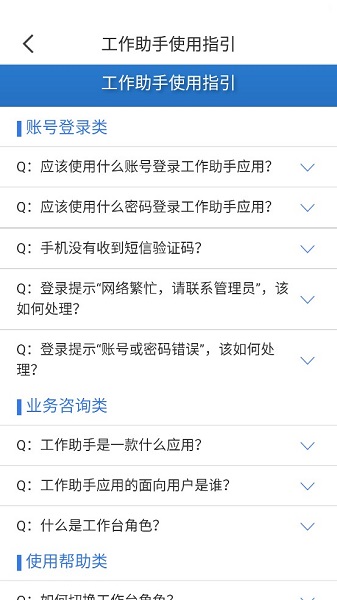 工作助手 1.3.9 官方版 2