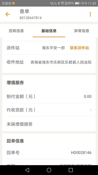 掌上威武 v10.93 最新版 1