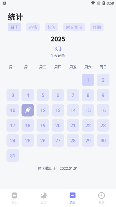 时光印记 2.3.0 手机版 1