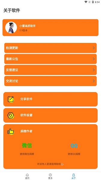 小雷画质助手 3.04 最新版 2