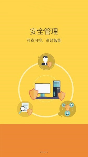维稳管理平台 5.0.65 安卓版 2