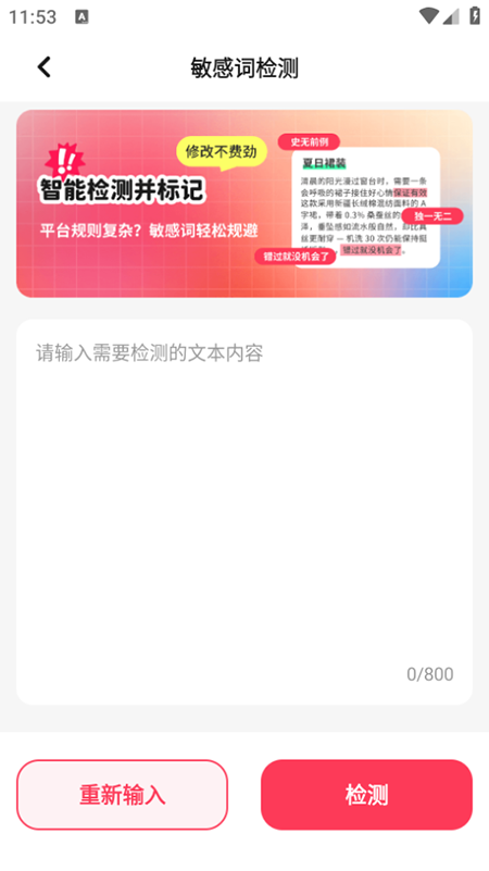 小红违禁词查询 2.1.1 官方版 1