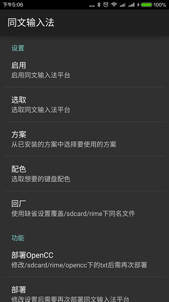rime输入法 3.3.1 安卓版 1