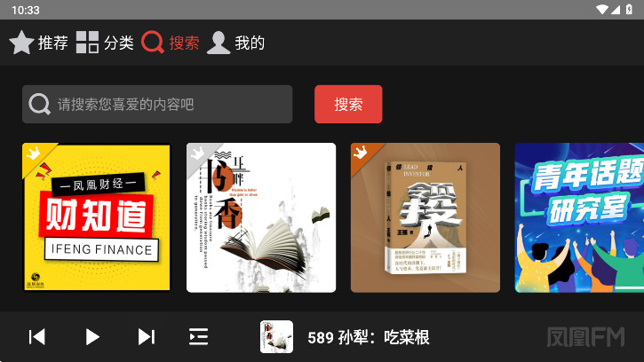 凤凰FM车机版 1.0.2 安卓版 1