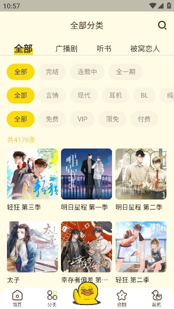 冲鸭fm 4.0.1.6 安卓版 1