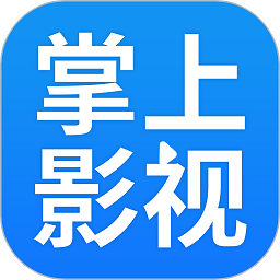掌上影视大全 1.7.6 最新版