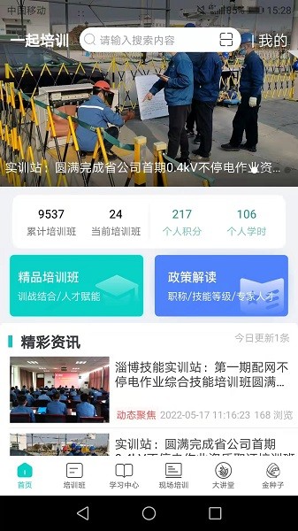 一起培训 2.3.7 官方版 0