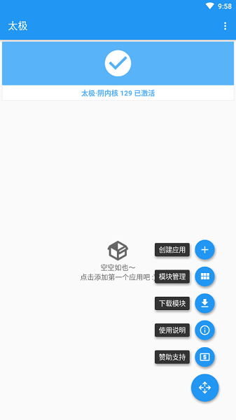 taichi太极xposed框架 14.0.7.05010904 安卓版 2