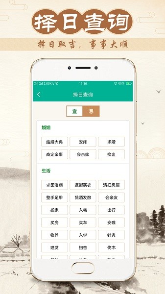 八字万年历 3.5.0 最新版 2