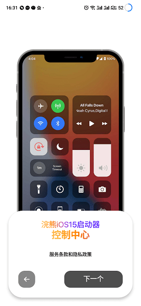小浣熊ios15启动器高级版 2.1.2 官方版 0