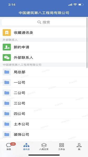 八局通 3.0.102000 安卓版 1