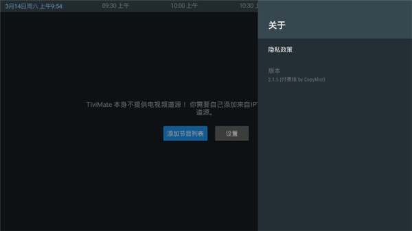 tivimate 5.1.6 电视版 1
