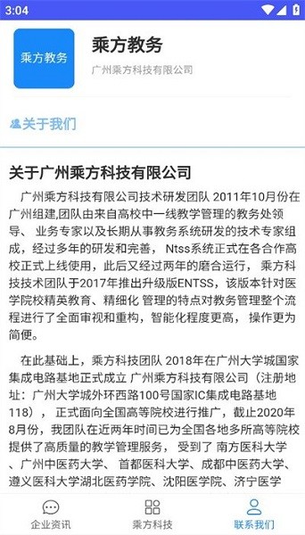 乘方教务 2.0.2 最新版 2