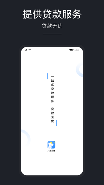八戒金服 2.2.0 安卓版 1