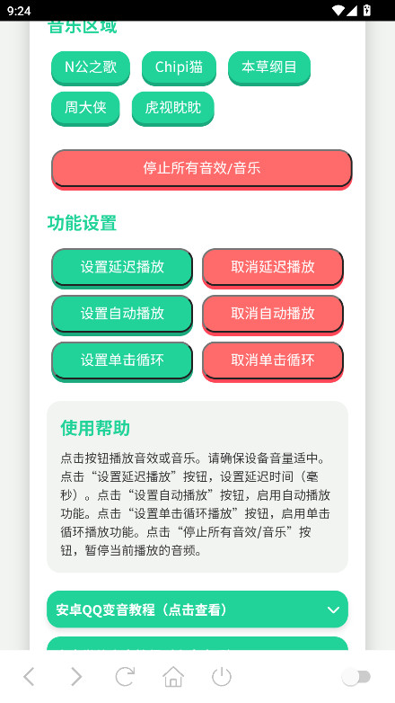 小N语音盒 3.0 手机版 2