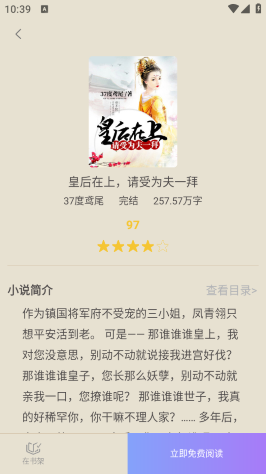 抖阅免费小说 1.2.4 安卓版 1