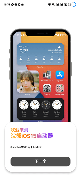 小浣熊ios15启动器高级版 2.1.2 官方版 2