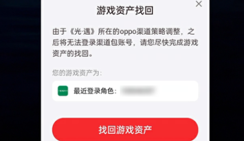 光遇oppo转官服教程-光遇oppo渠道服如何转官服