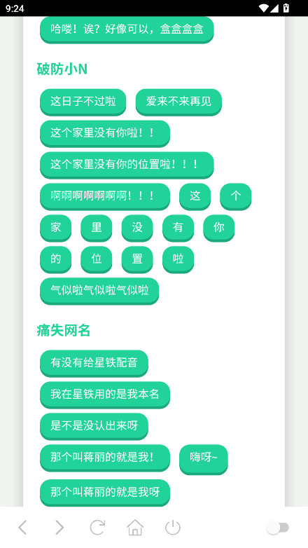 小N语音盒 3.0 手机版 0