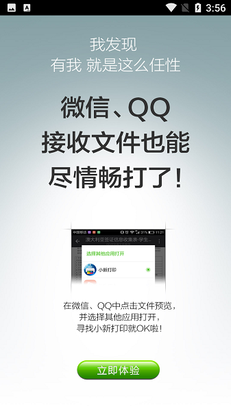小新打印 0.4.4 手机版 0