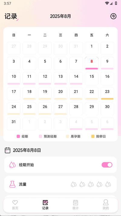 MIA经期 1.3 手机版 1