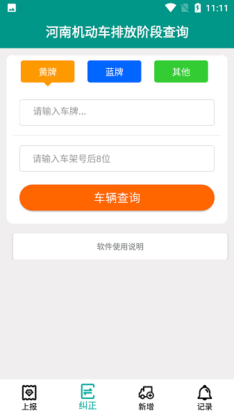 河南省排放阶段纠正 1.0.16 安卓版 1