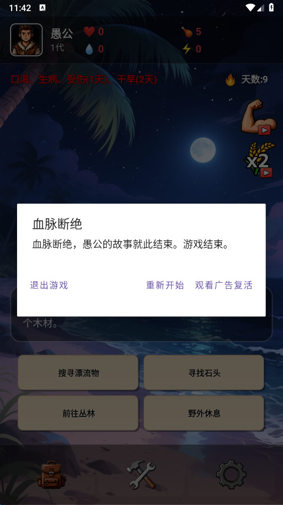 愚公海岛生存 1.2.0 手机版 3