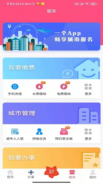 爱我崇左app 2.3.0 免费版 2