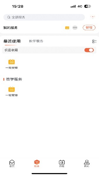 I海洋上海海洋大学app 1.0.14 安卓版 1