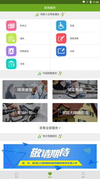 残疾人服务 1.0.120 官方版 2