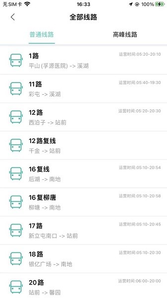 本溪出行 1.1.7 手机版 2