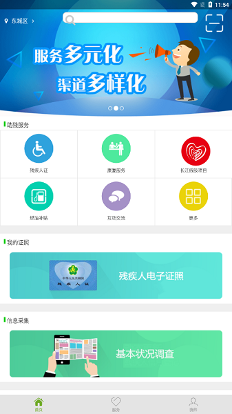 残疾人服务 1.0.120 官方版 0