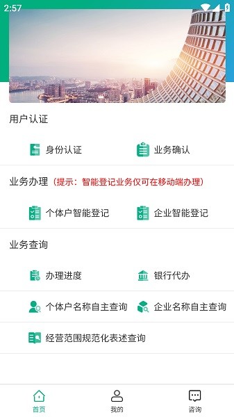 内蒙古企智登 2.7.2 手机版 3