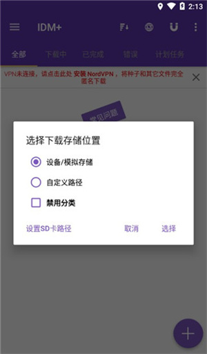 IDM下载器 18.2 官方版 0
