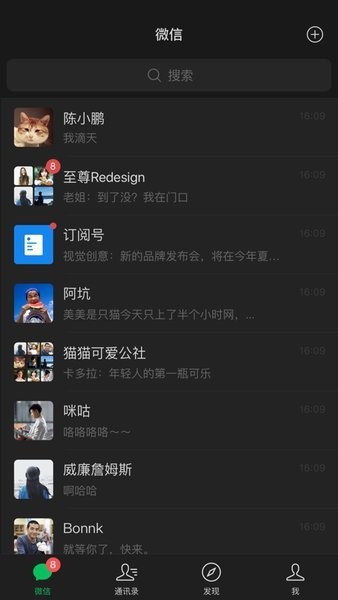 微信6.7.3 6.7.3 官方正式版 1