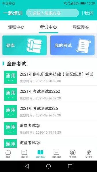 一起培训 2.3.7 官方版 2