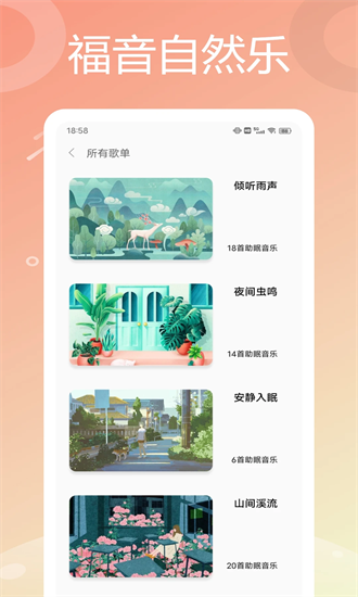 福音诗歌 1.0.1 官方版 1