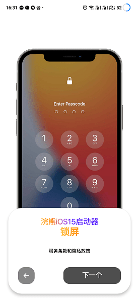 小浣熊ios15启动器高级版 2.1.2 官方版 1