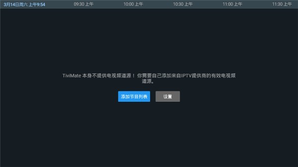 tivimate 5.1.6 电视版 2