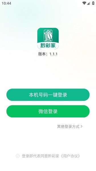 黔彩家卷烟订货平台 1.4.3 安卓版 1