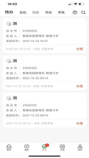 掌上卫职 1.0.7 官方版 3