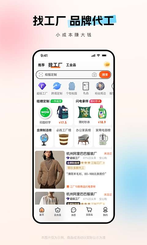 阿里巴巴1688货源批发 11.76.1.0 最新版 2