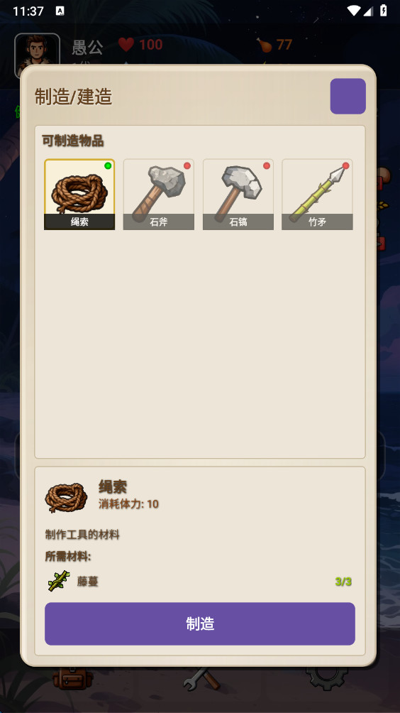 愚公海岛生存 1.2.0 手机版 0