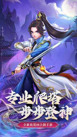 九州仙剑传 1.0.18 官方版 0