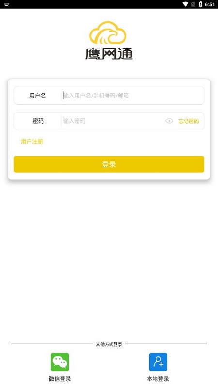 鹰网通 3.2.1 最新版 1