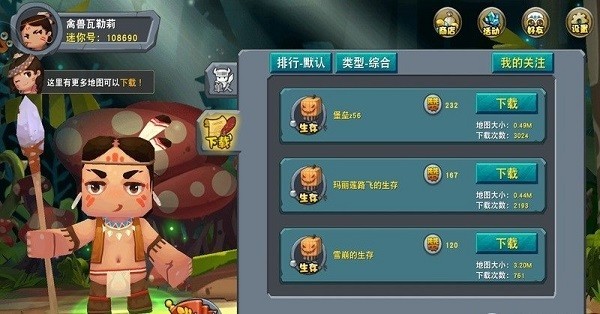 迷你世界0.1版本 0.10.8 安卓版 1