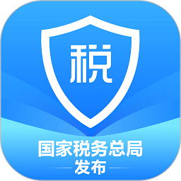 国家税务总局手机客户端