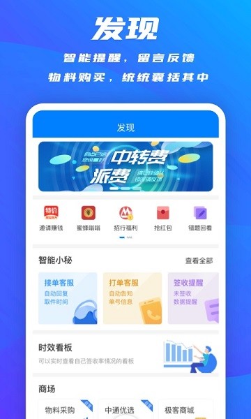 掌中通快递员版 6.69.7 安卓版 2